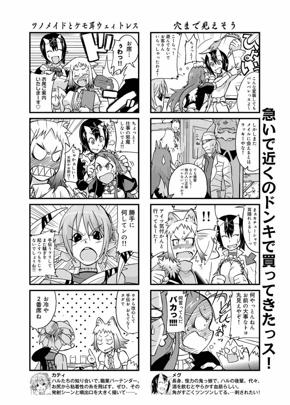 キャノプリ comic 2011年5月号 Vol.7 207ページ