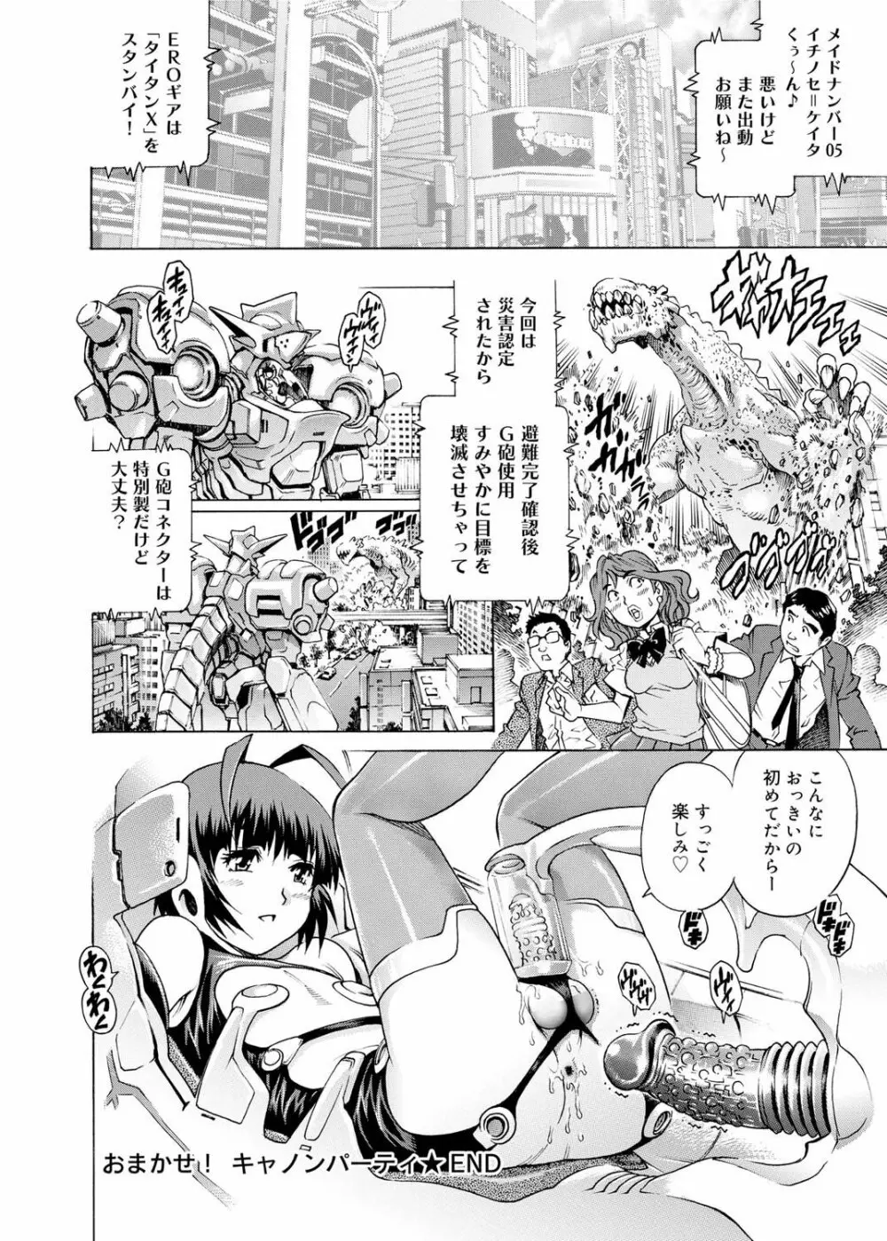 キャノプリ comic 2011年3月号 Vol.5 104ページ