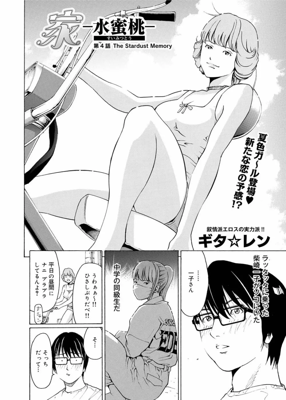 キャノプリ comic 2011年3月号 Vol.5 130ページ