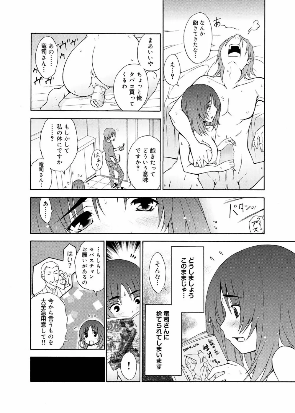 キャノプリ comic 2011年3月号 Vol.5 19ページ