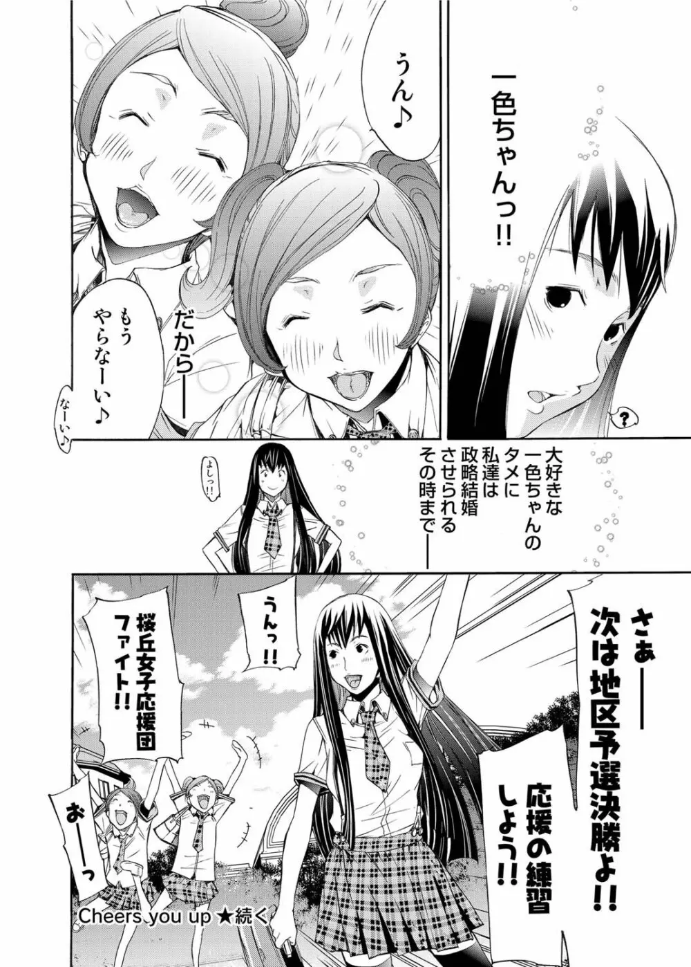 キャノプリ comic 2011年3月号 Vol.5 45ページ