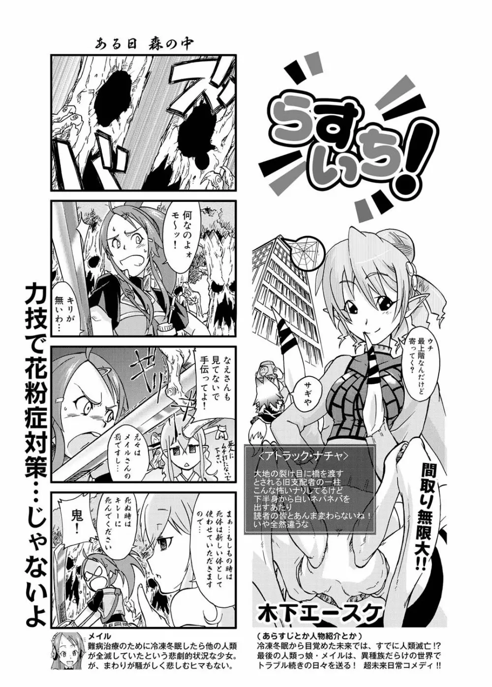 キャノプリ comic 2011年3月号 Vol.5 84ページ