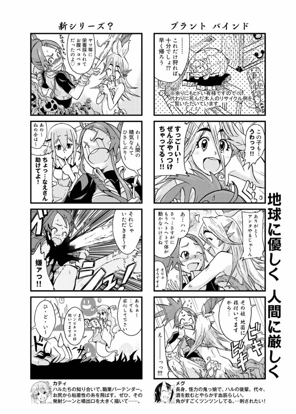 キャノプリ comic 2011年3月号 Vol.5 87ページ