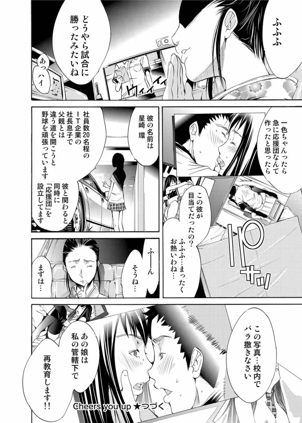 キャノプリ comic 2011年4月号 Vol.6 145ページ