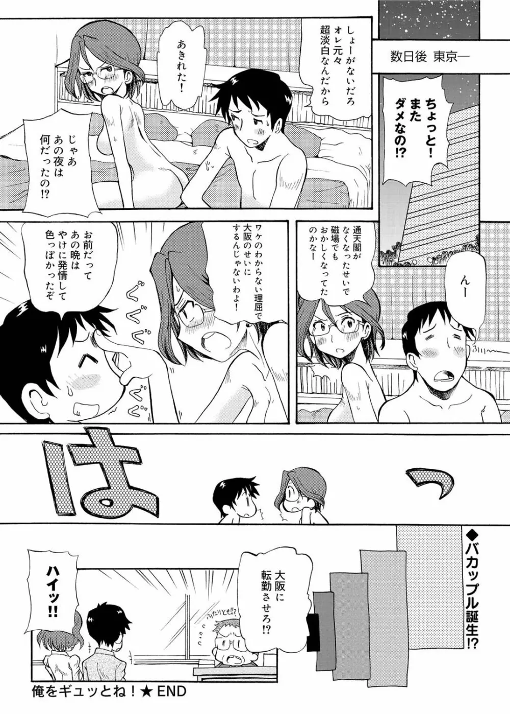 キャノプリ comic 2011年4月号 Vol.6 161ページ