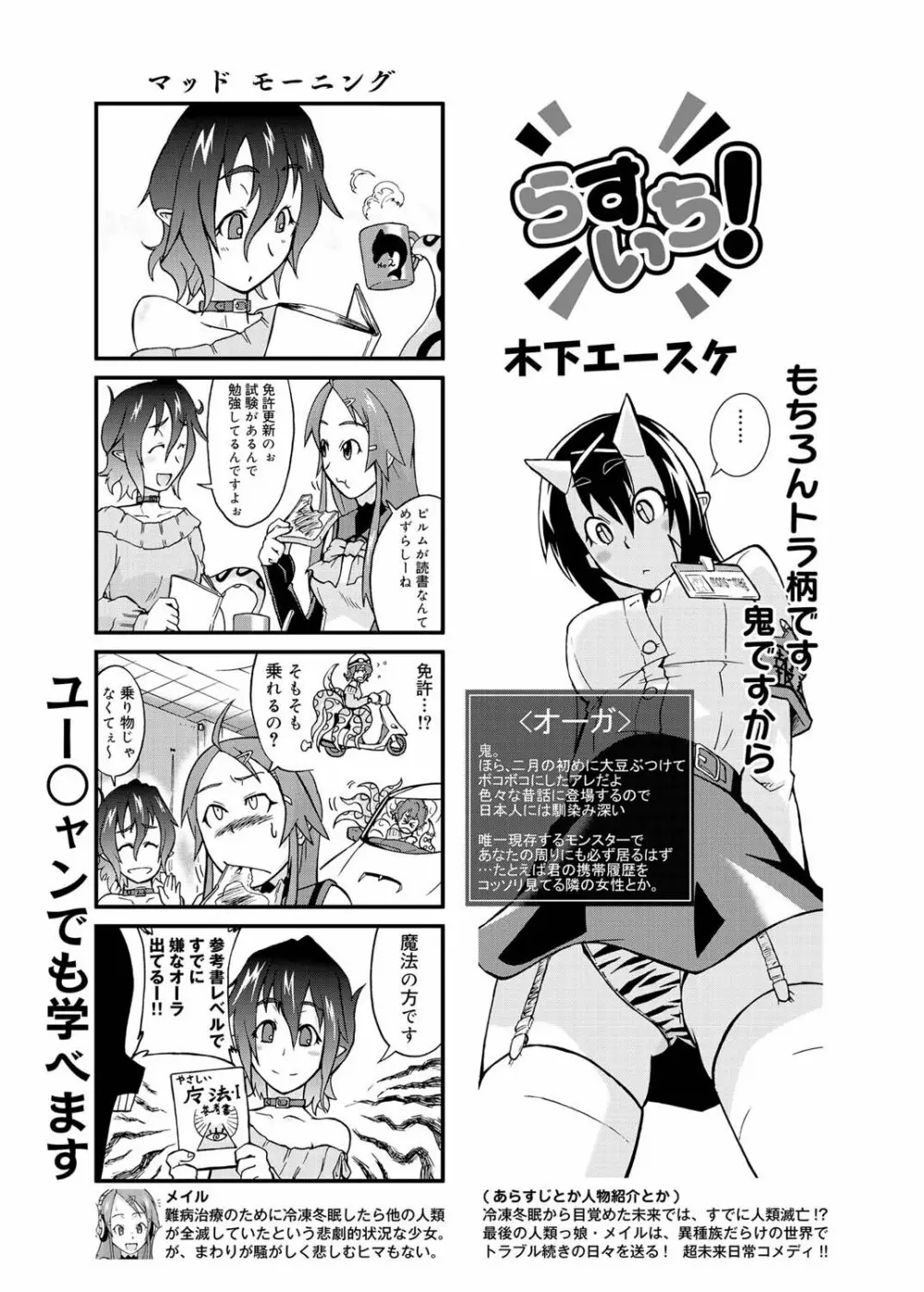 キャノプリ comic 2011年4月号 Vol.6 210ページ