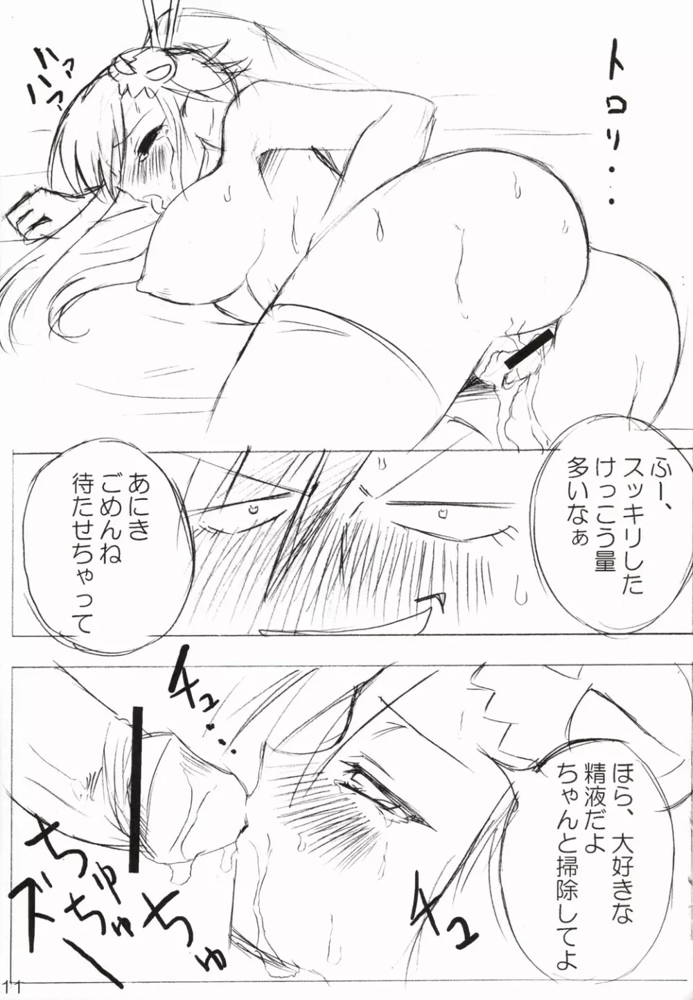 おっぱいヨーコさん 10ページ