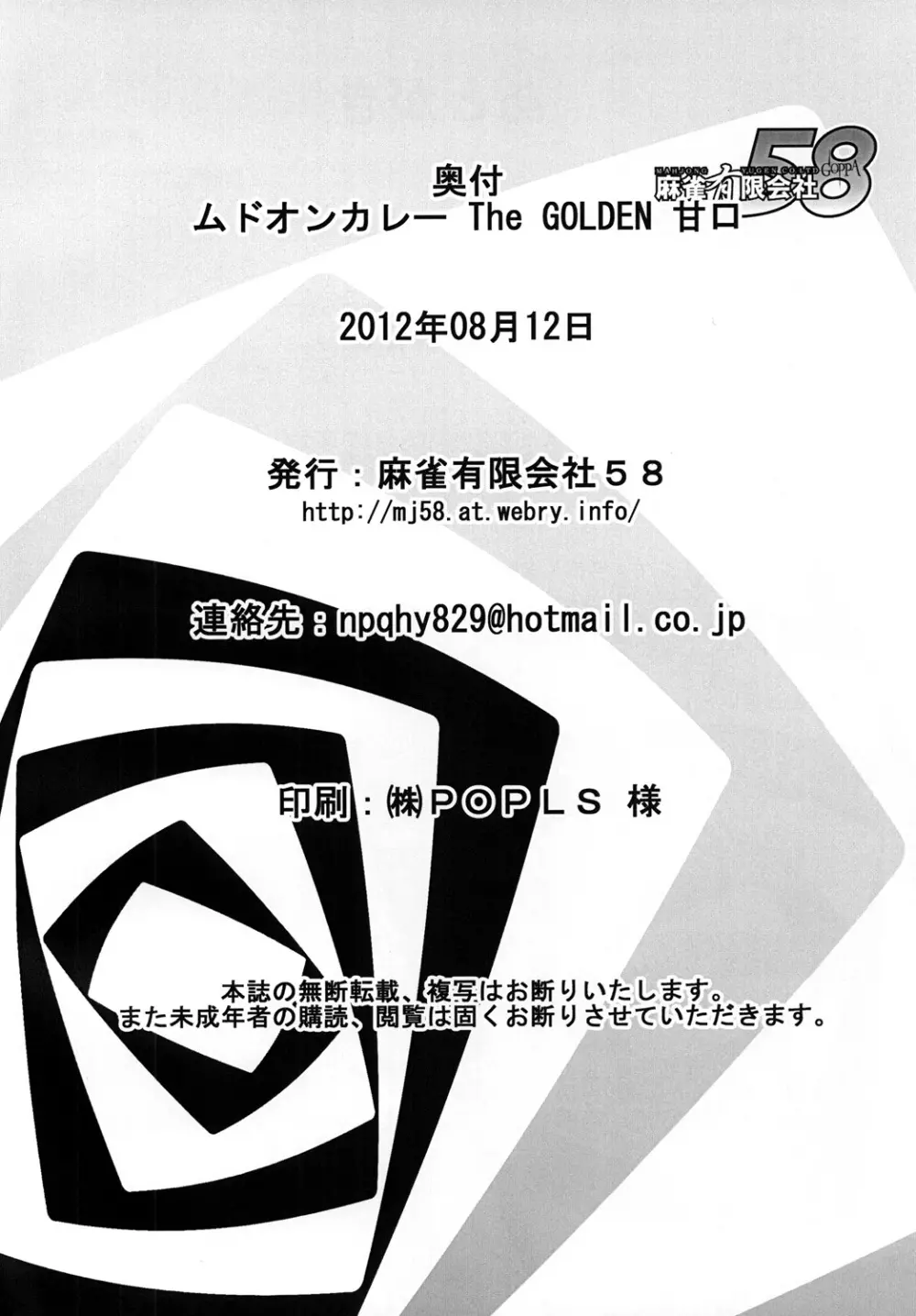 ムドオンカレー　The GOLDEN　甘口 25ページ