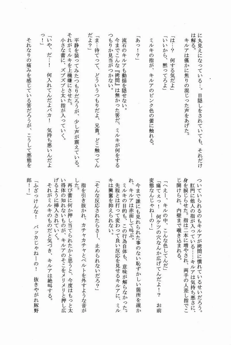 三男がえっちな条件競売に出るお話。 22ページ