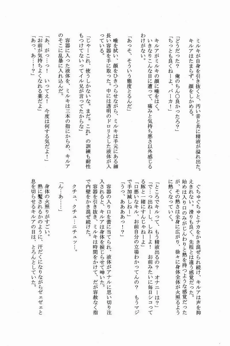 三男がえっちな条件競売に出るお話。 24ページ