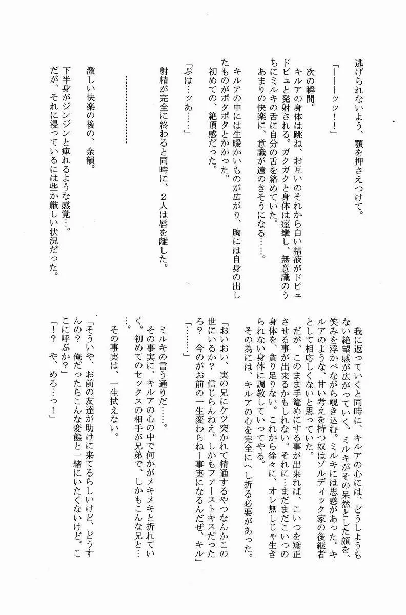 三男がえっちな条件競売に出るお話。 27ページ