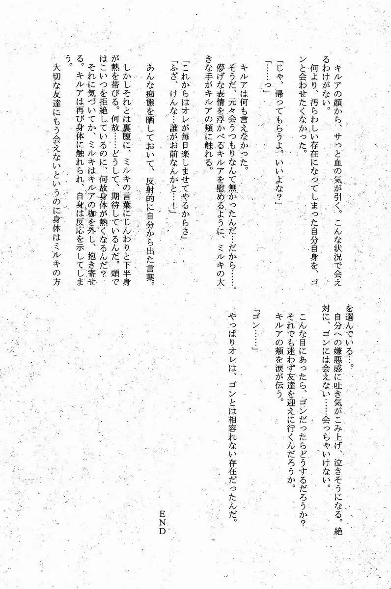 三男がえっちな条件競売に出るお話。 28ページ