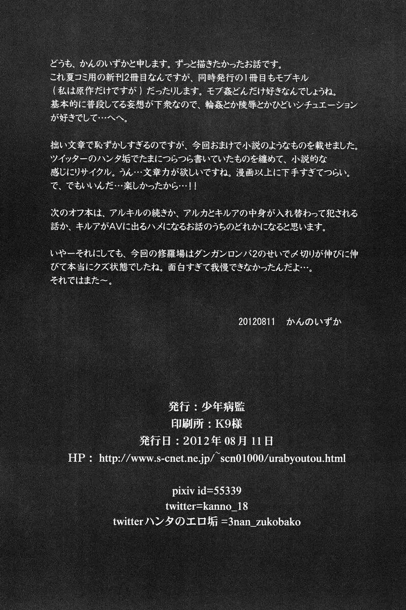 三男がえっちな条件競売に出るお話。 29ページ