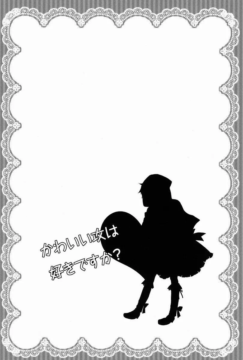 かわいい攻は好きですか? 21ページ