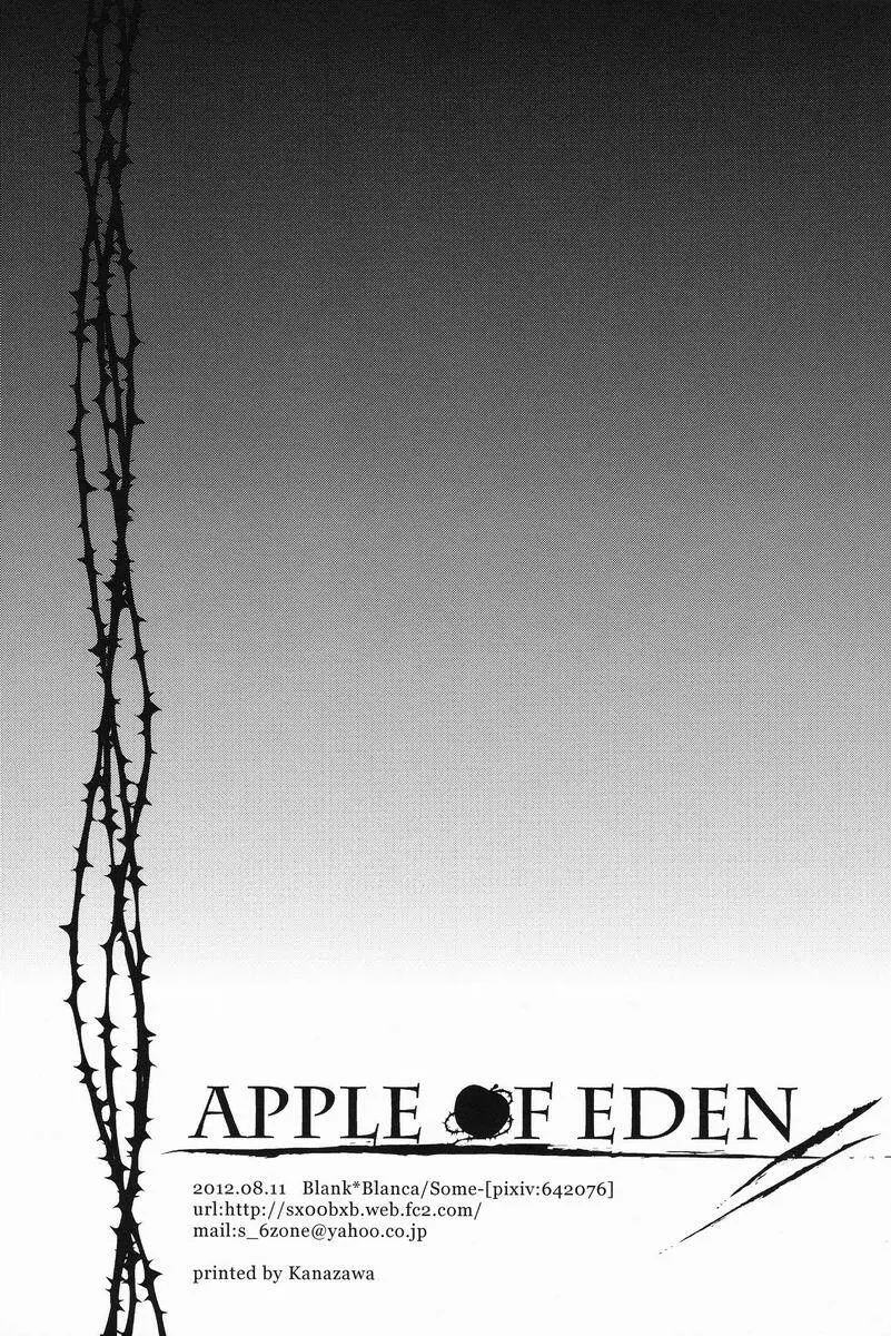 APPLE OF EDEN 2ページ