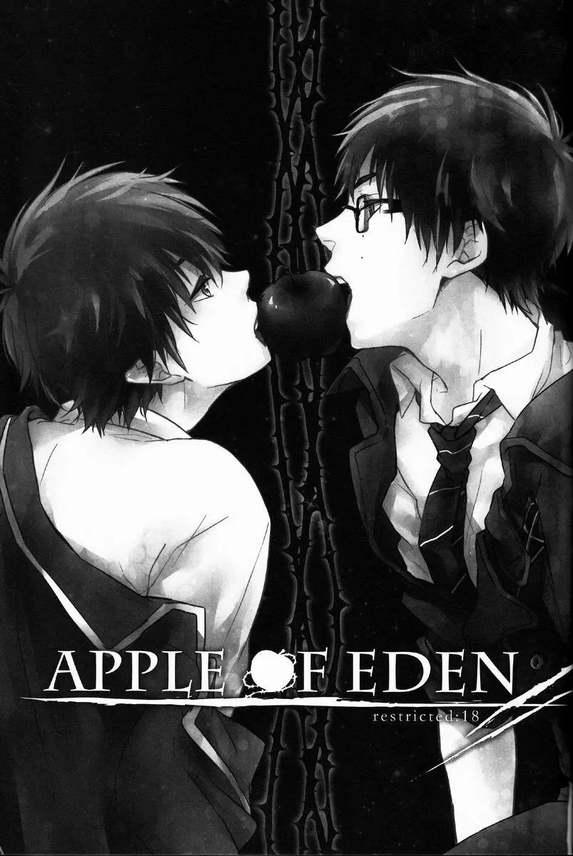 APPLE OF EDEN 3ページ