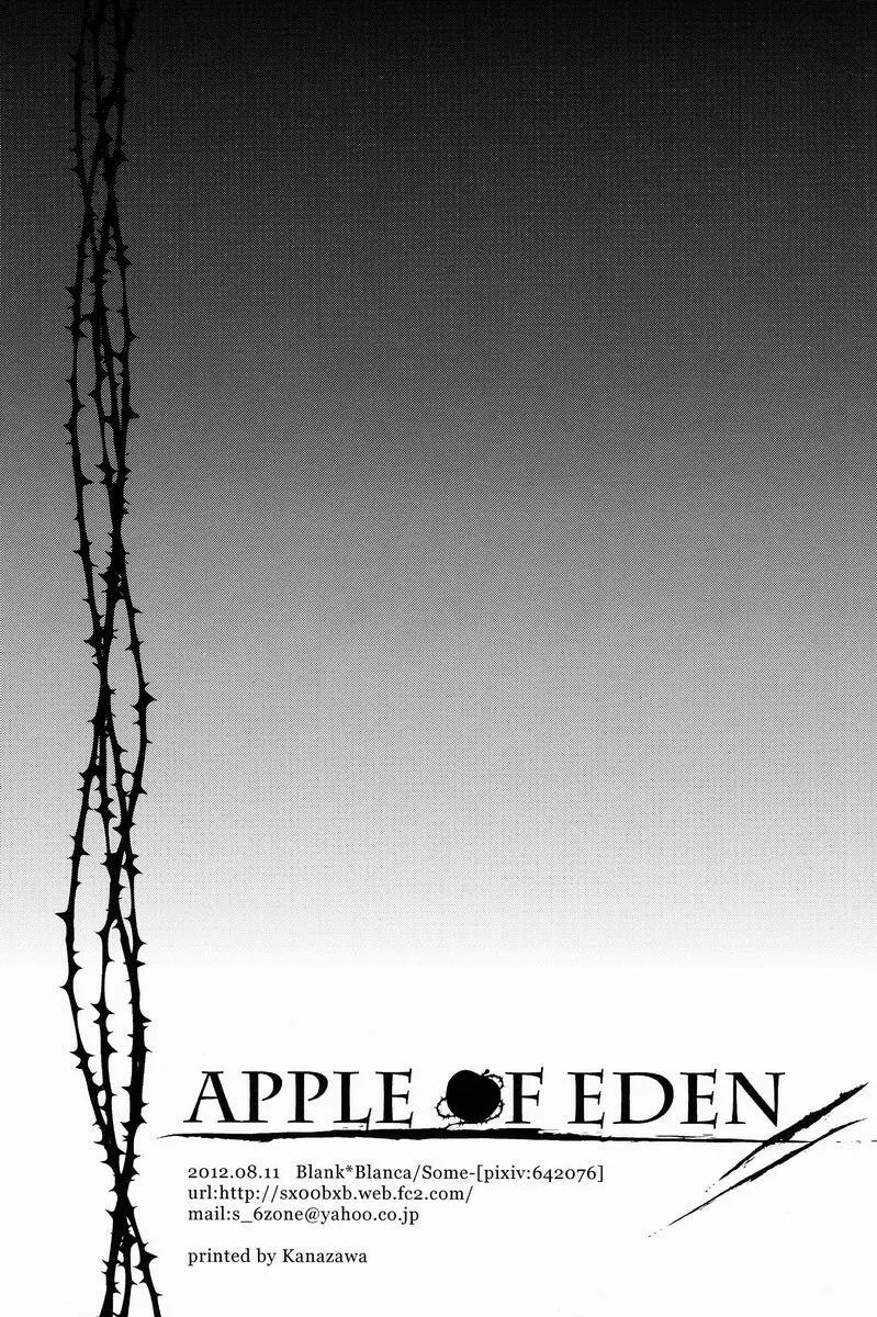 APPLE OF EDEN 53ページ