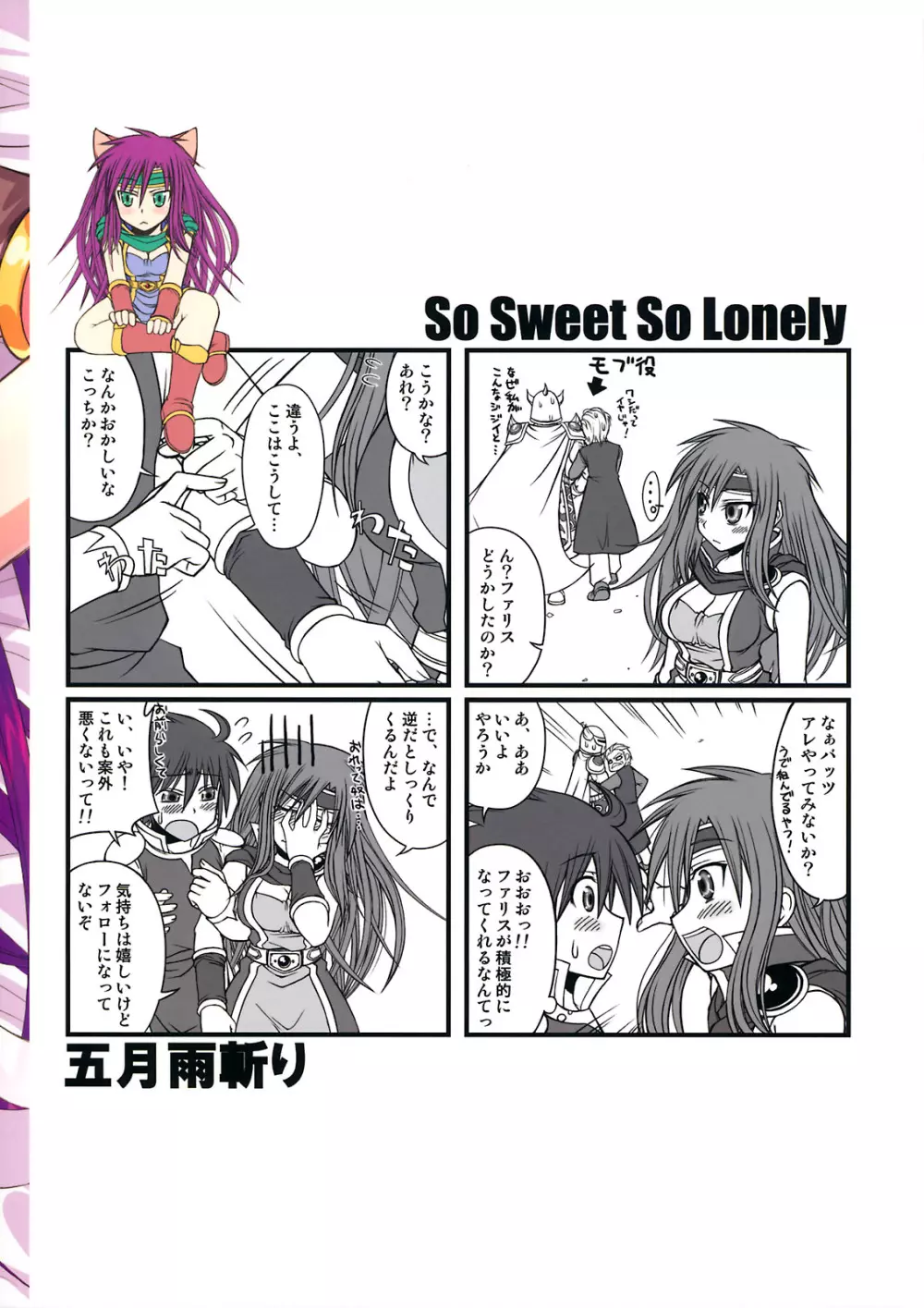 So Sweet So Lonely + 購入特典本 38ページ