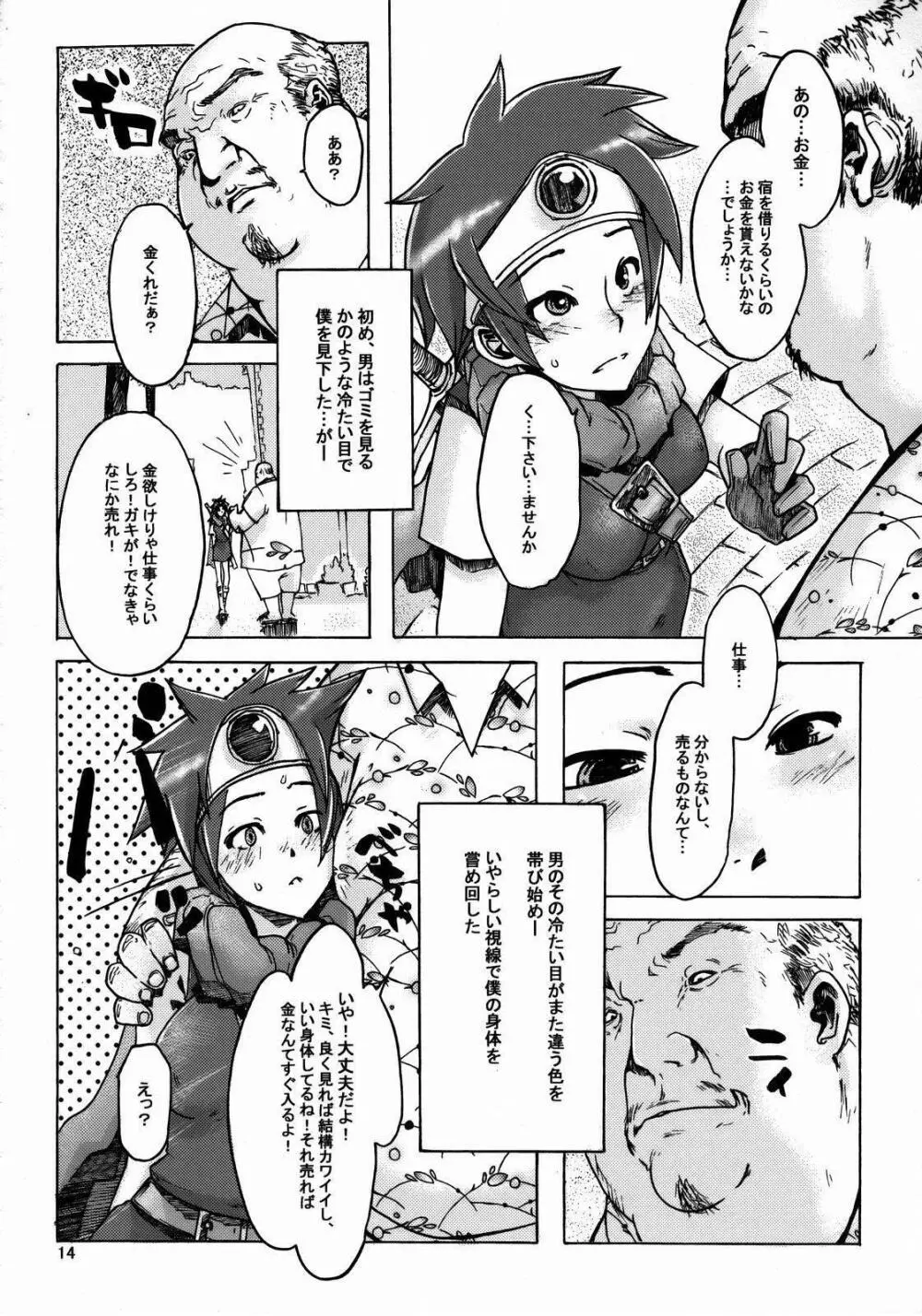 女ゆうしゃ一人たび 14ページ