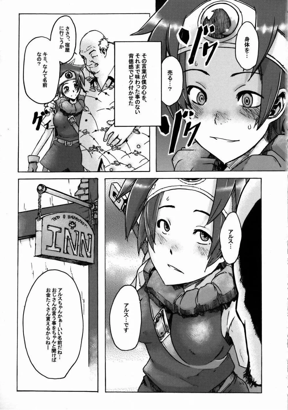 女ゆうしゃ一人たび 15ページ