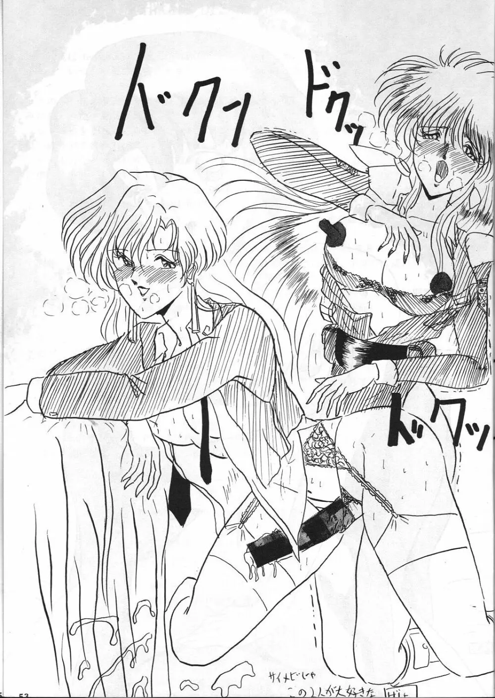 Gegenteil das Gravitation VIII 53ページ