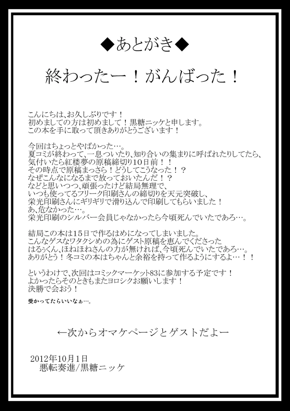 拘束された早苗さんを犬や豚が無理やりエッチする守矢神社 20ページ