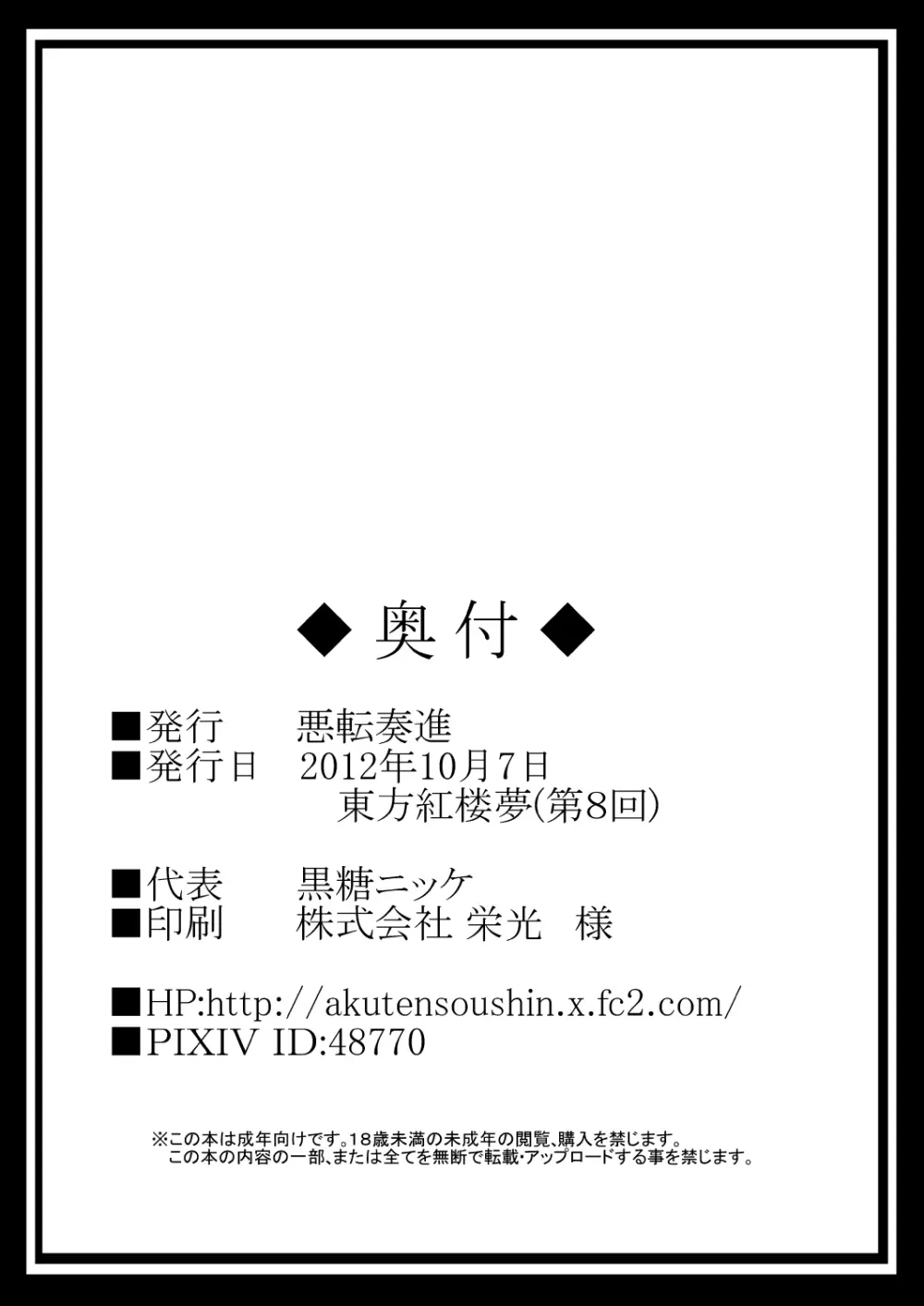 拘束された早苗さんを犬や豚が無理やりエッチする守矢神社 25ページ