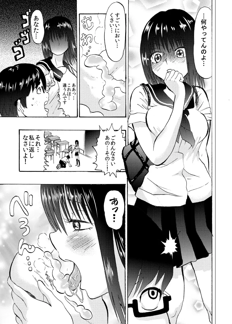 委員長はもじゃもじゃ?つるつる? 4ページ