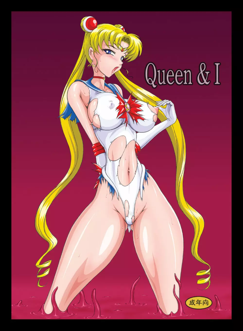 Queen & I 2ページ