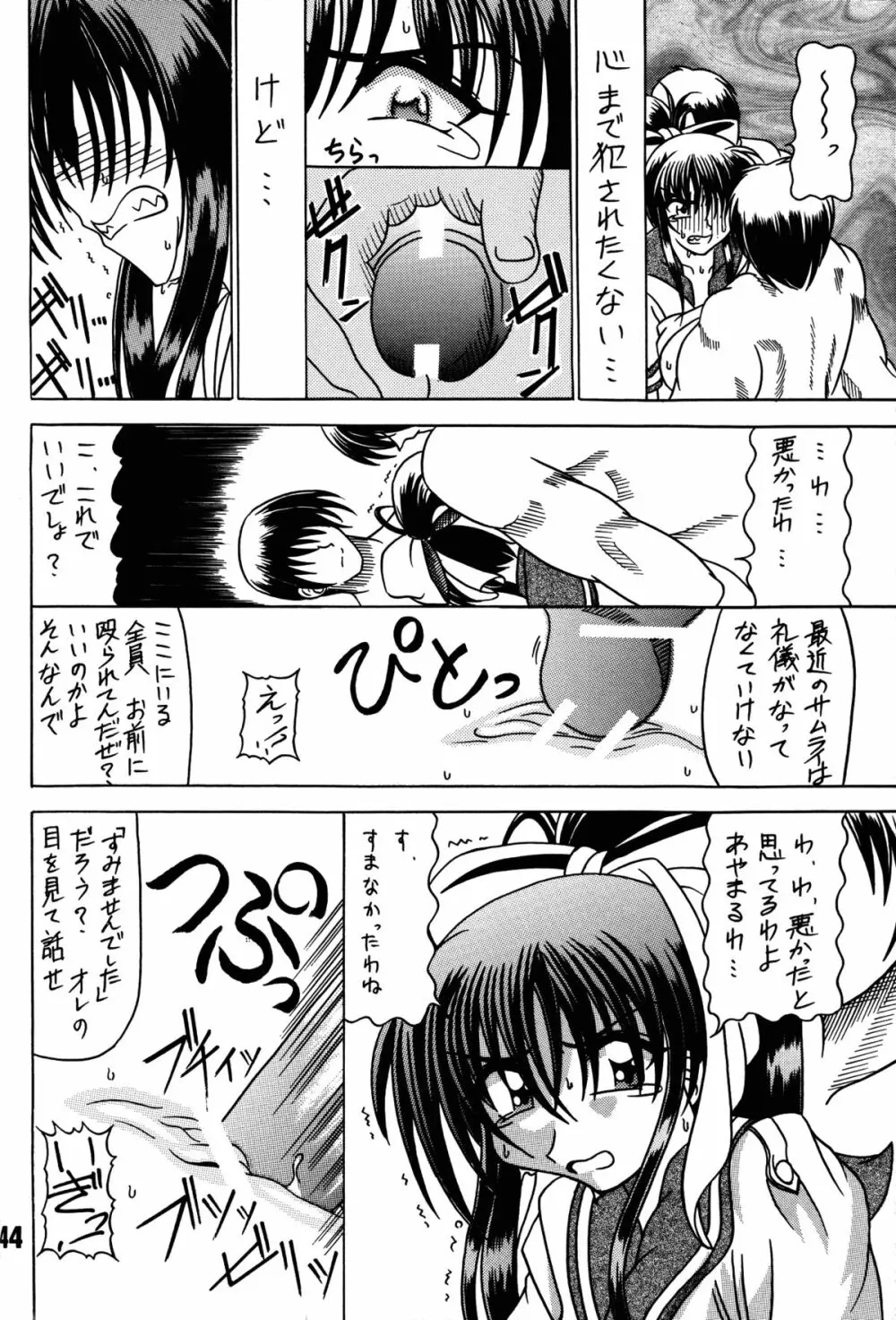 涼子先生式穴桜見限りテク 44ページ