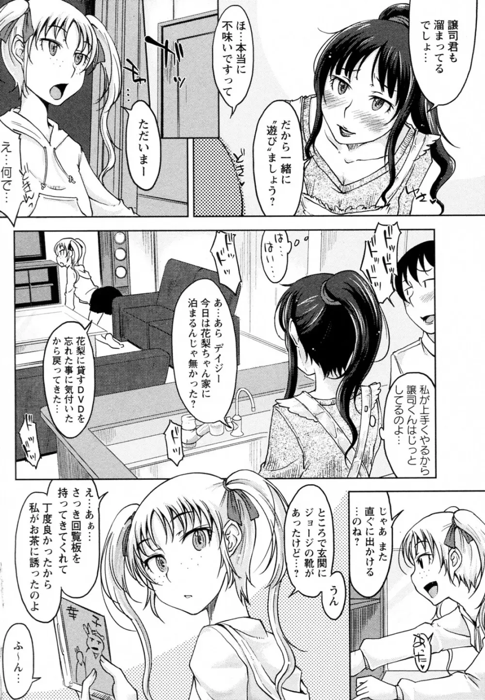 Daisy!! 全3話 24ページ