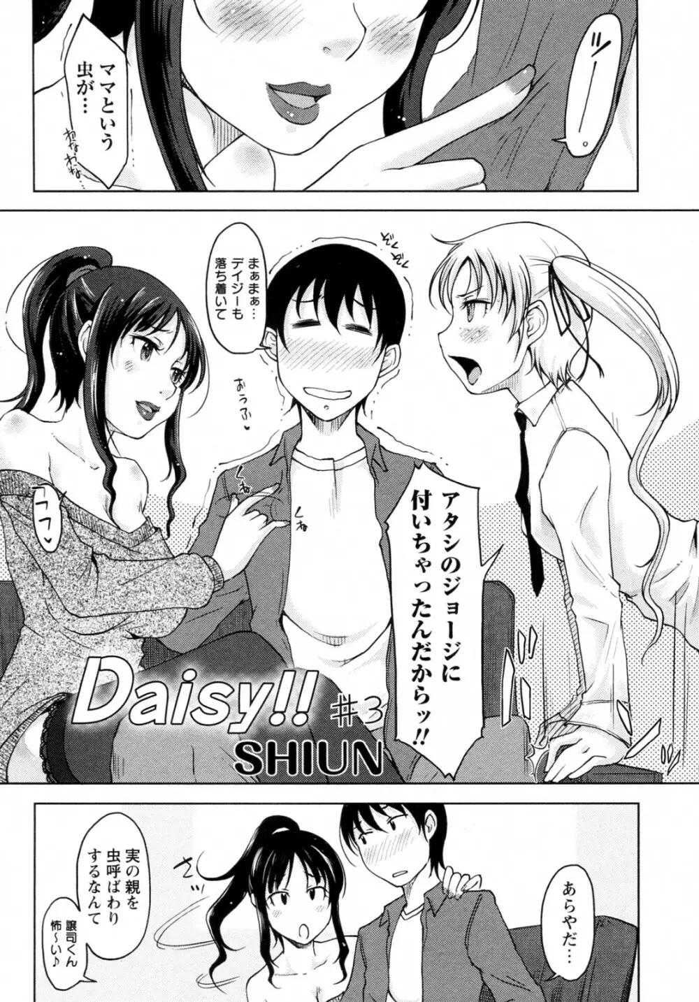 Daisy!! 全3話 42ページ