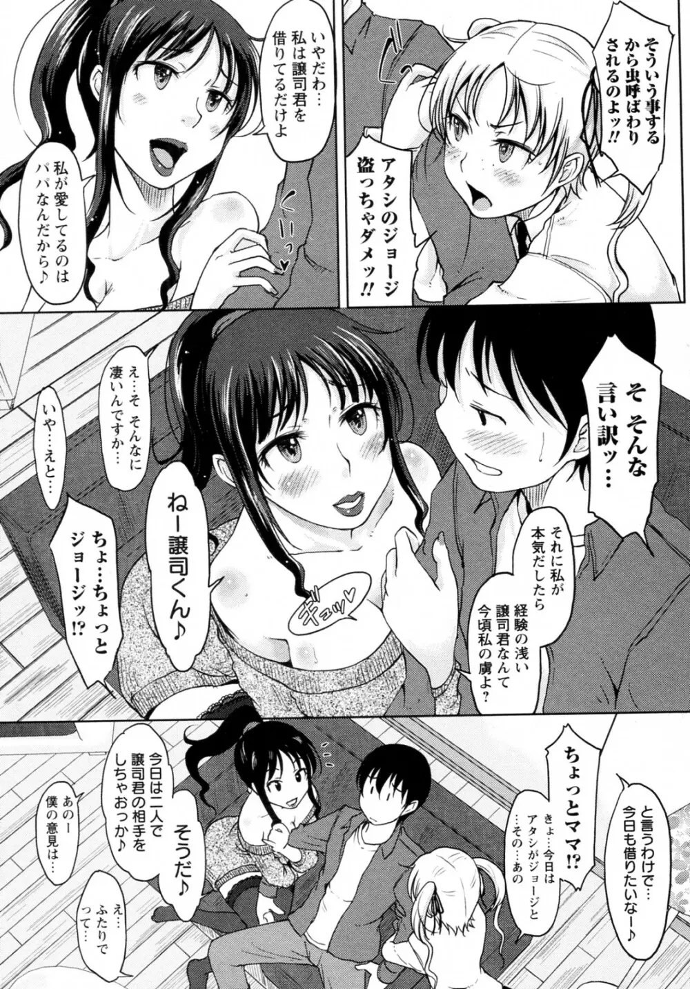 Daisy!! 全3話 43ページ