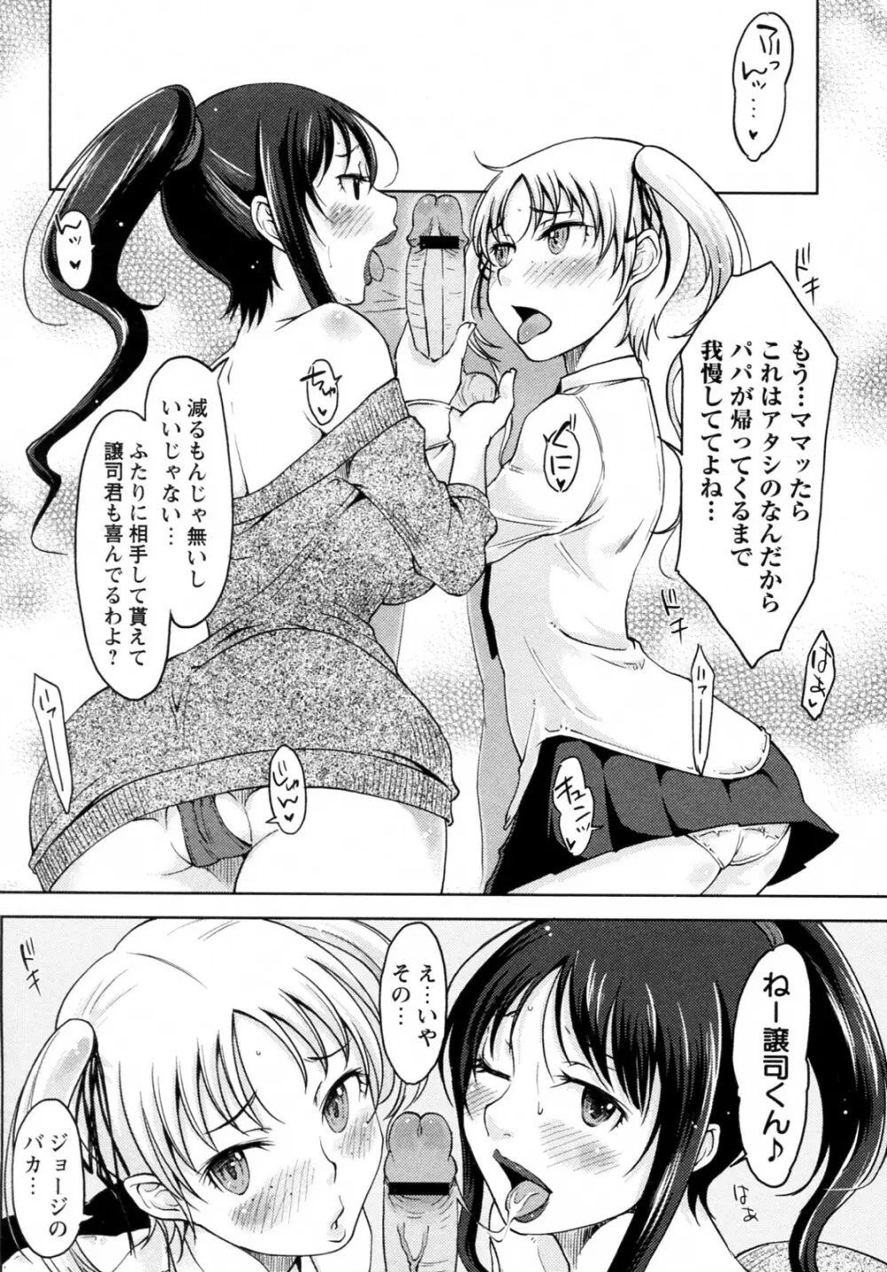 Daisy!! 全3話 46ページ