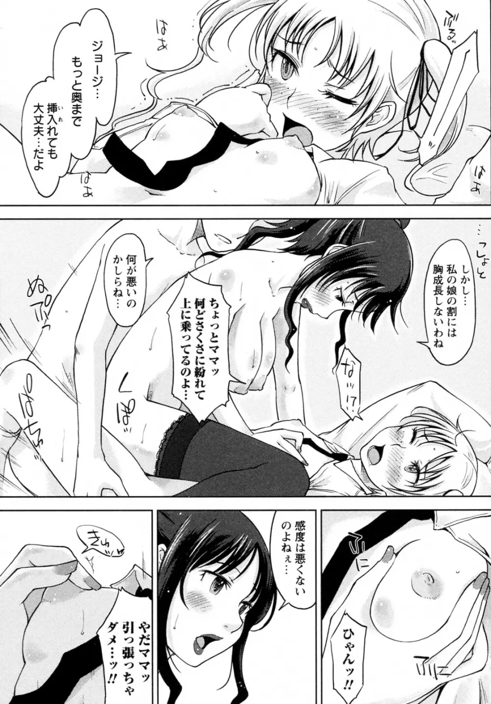 Daisy!! 全3話 55ページ