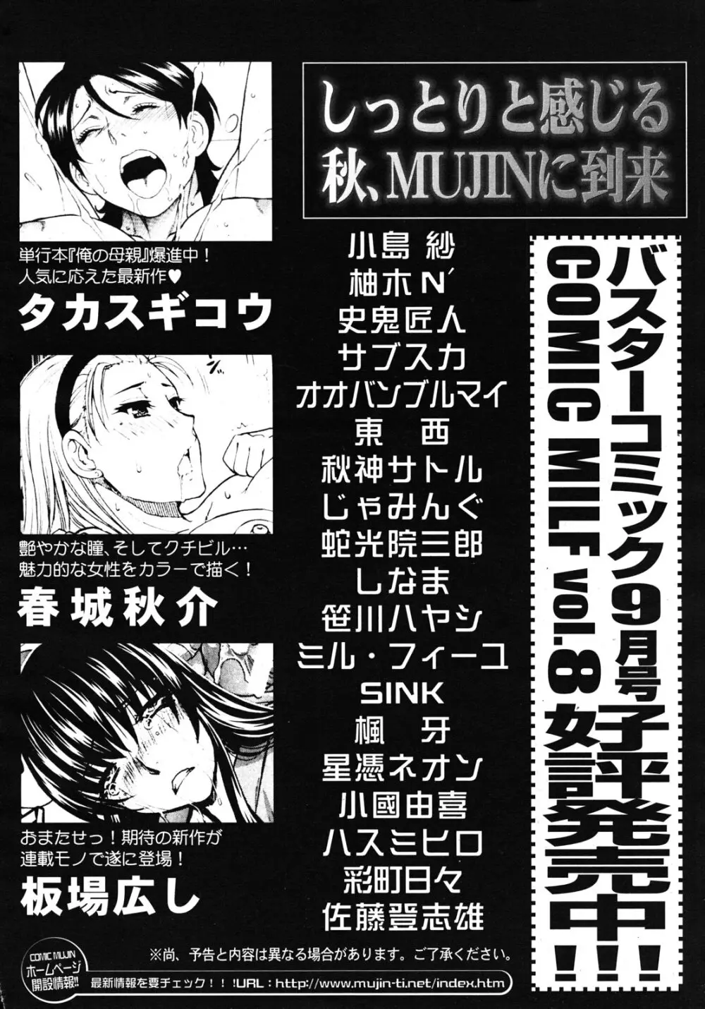 COMIC MUJIN 2012年10月号 652ページ