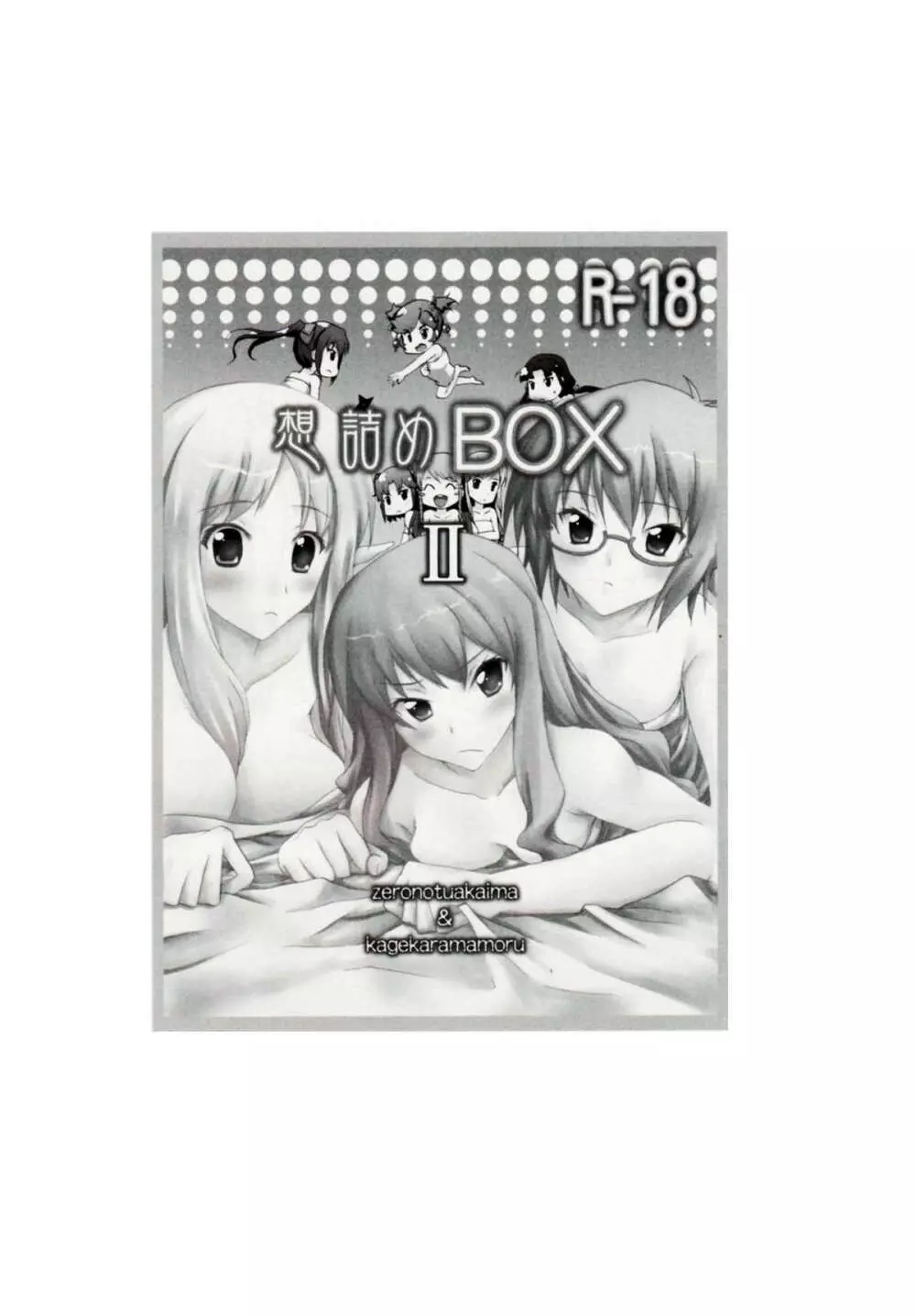 想詰めBOX II 3ページ