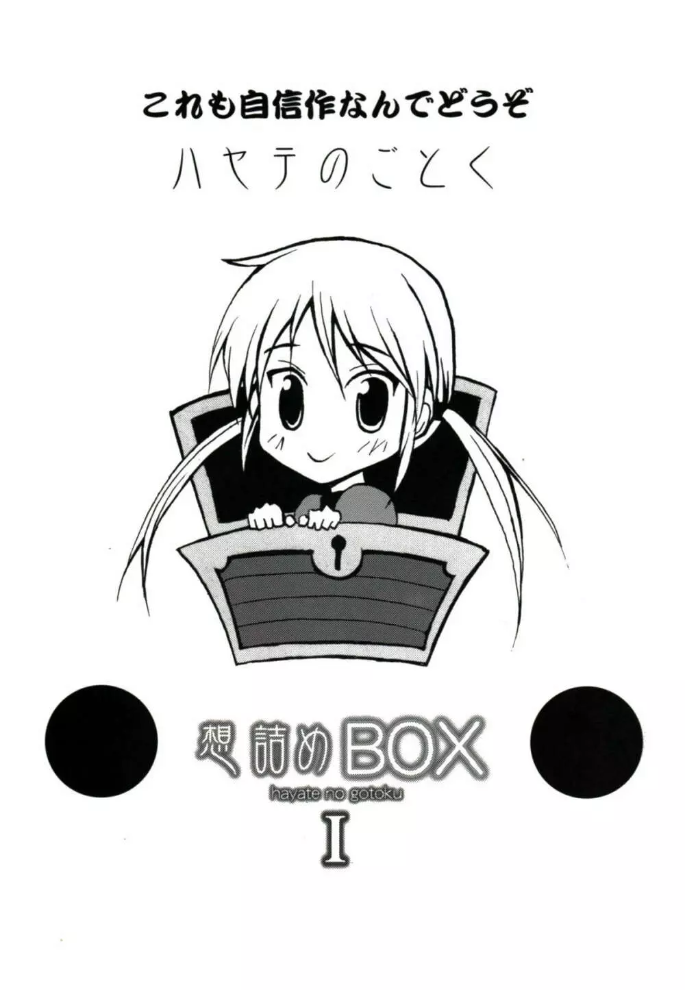 想詰めBOX II 37ページ