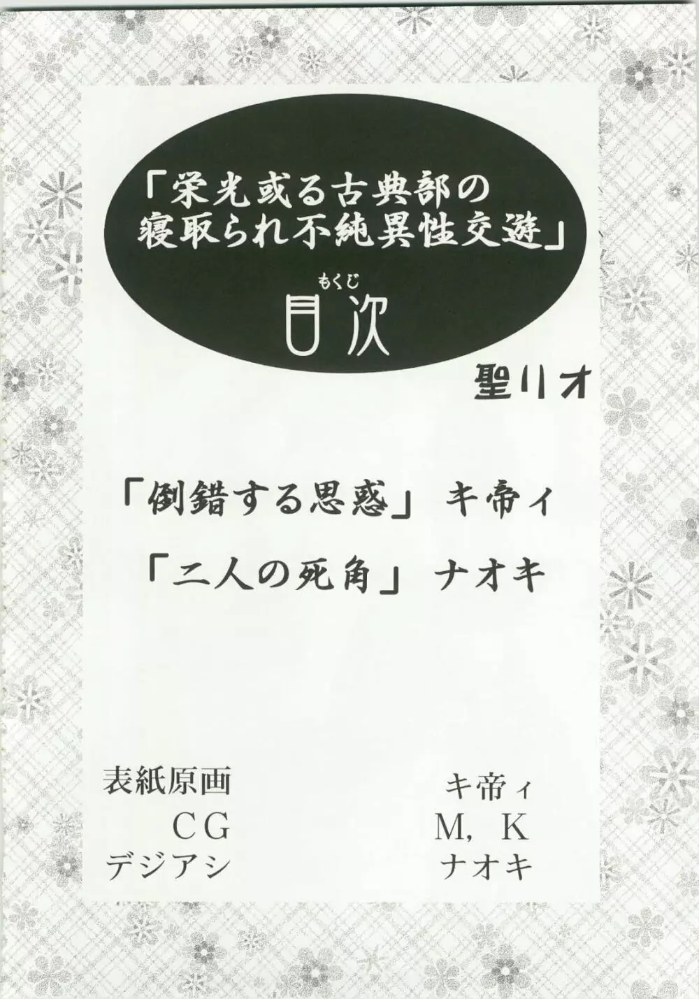 栄光ある古典部の寝取られ不純異性交遊 4ページ