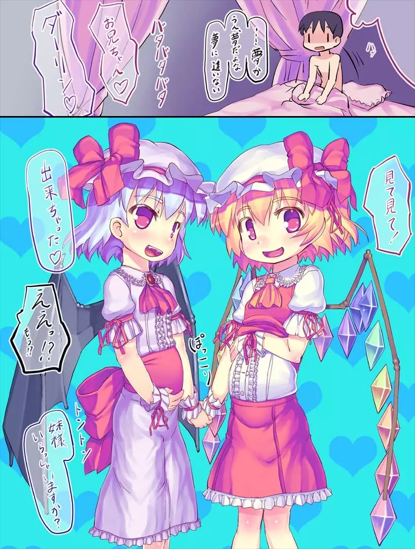 東方アンケリレー＠地下室 72ページ