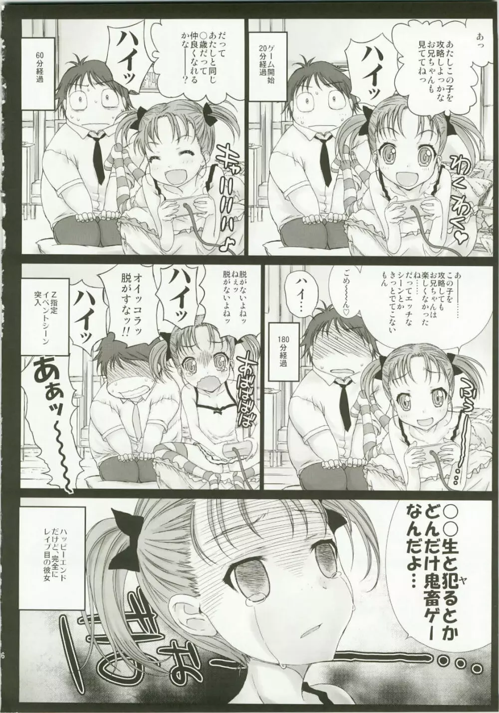 おにいちゃんと○○ 6ページ