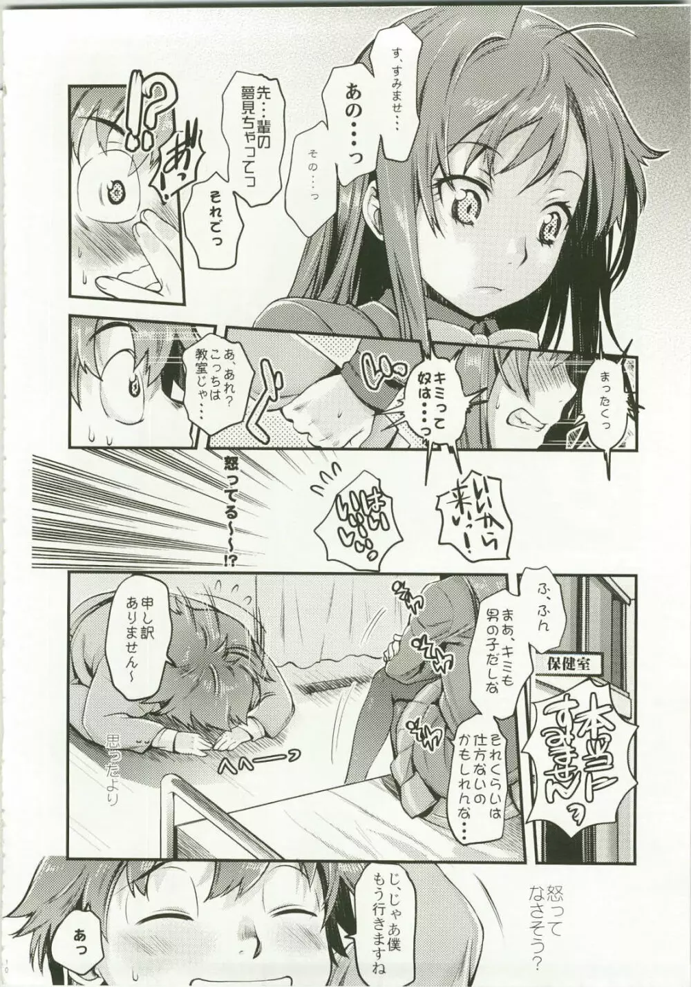 加速セカイへようこそ 2 10ページ