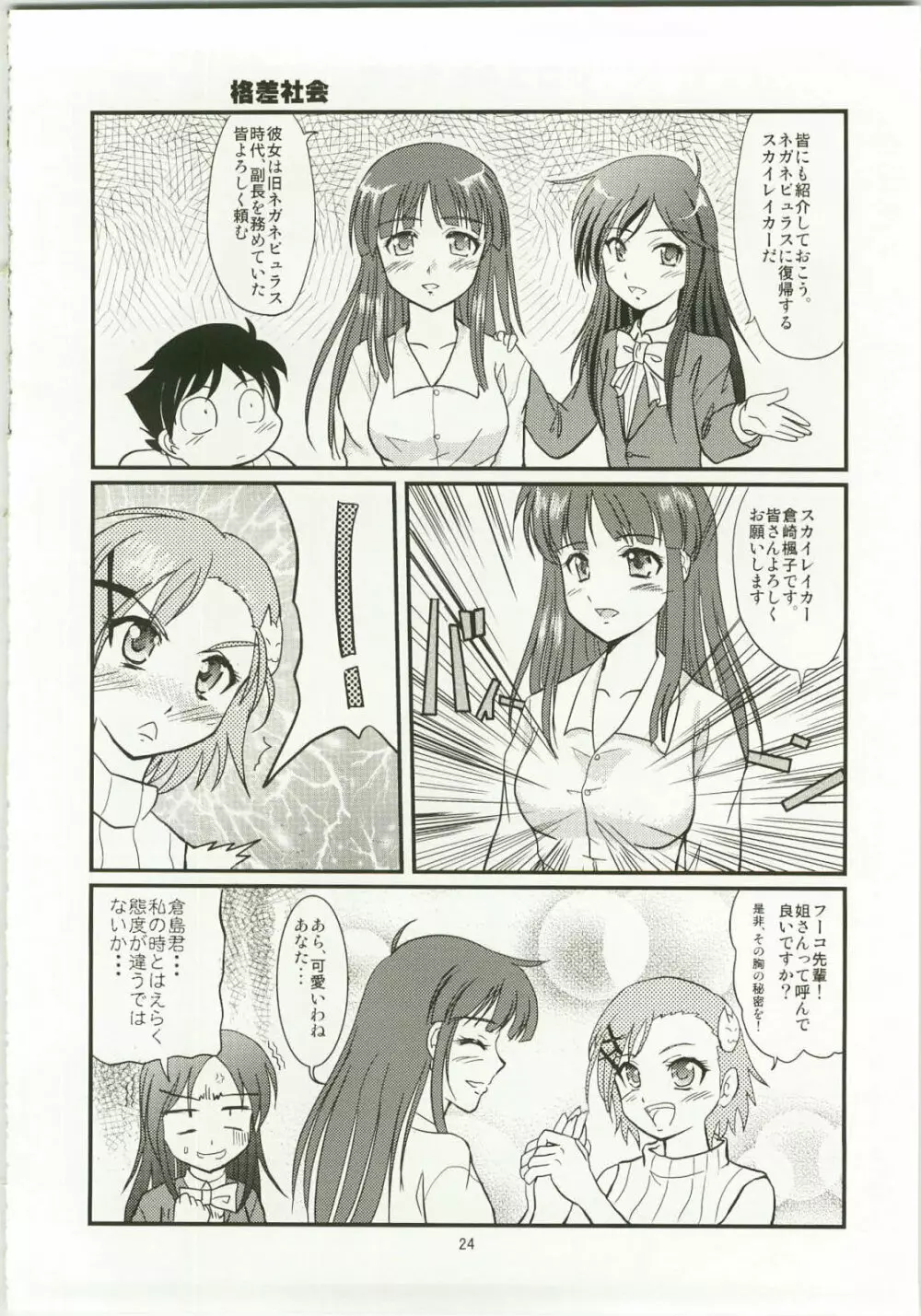 加速セカイへようこそ 2 24ページ