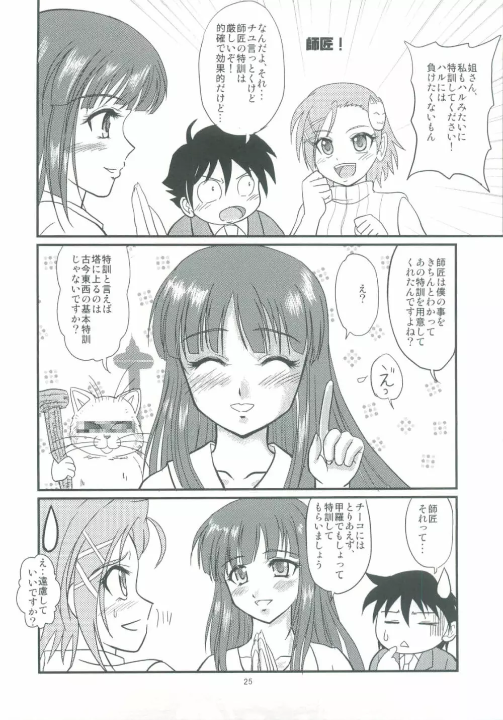 加速セカイへようこそ 2 25ページ