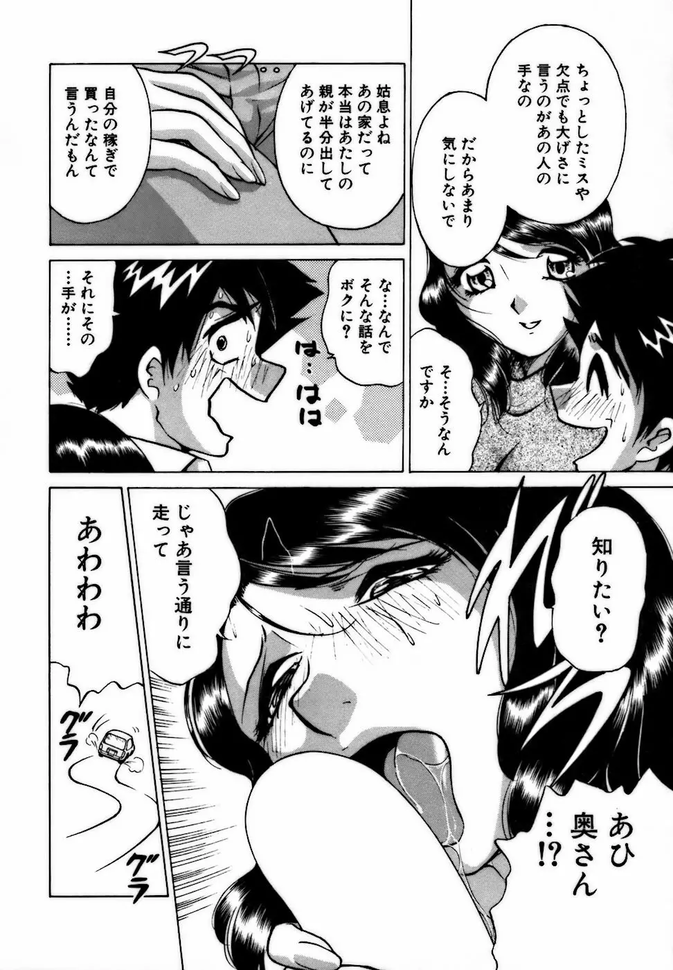 虹色・お姉さま課長 出会い編 132ページ