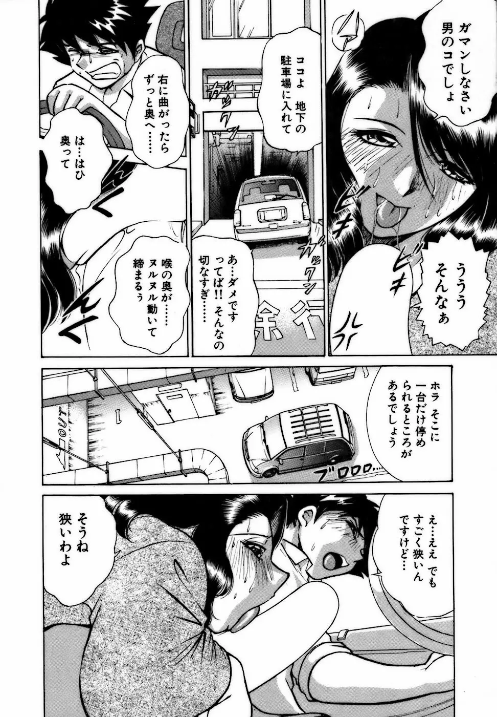 虹色・お姉さま課長 出会い編 134ページ