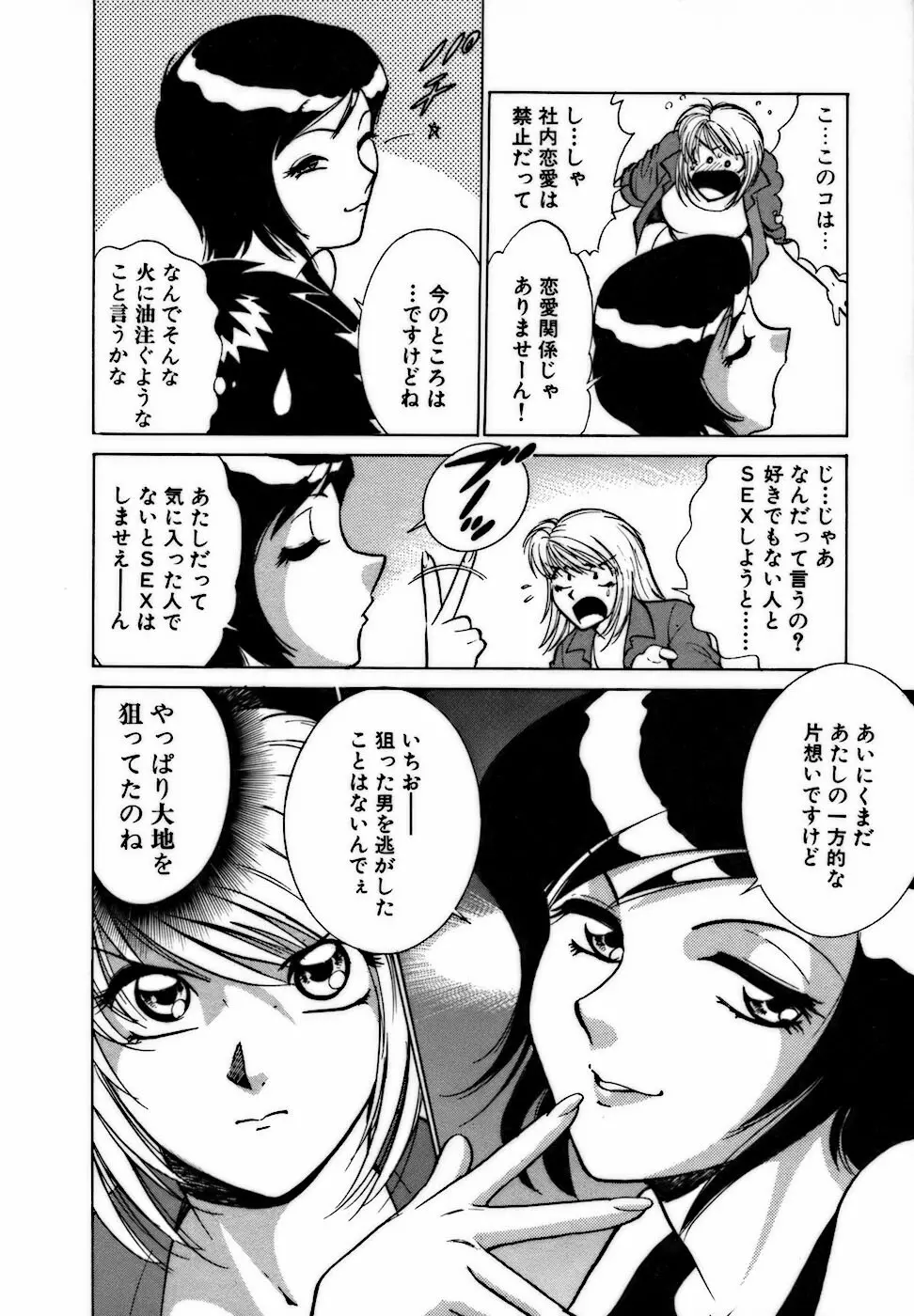 虹色・お姉さま課長 出会い編 170ページ