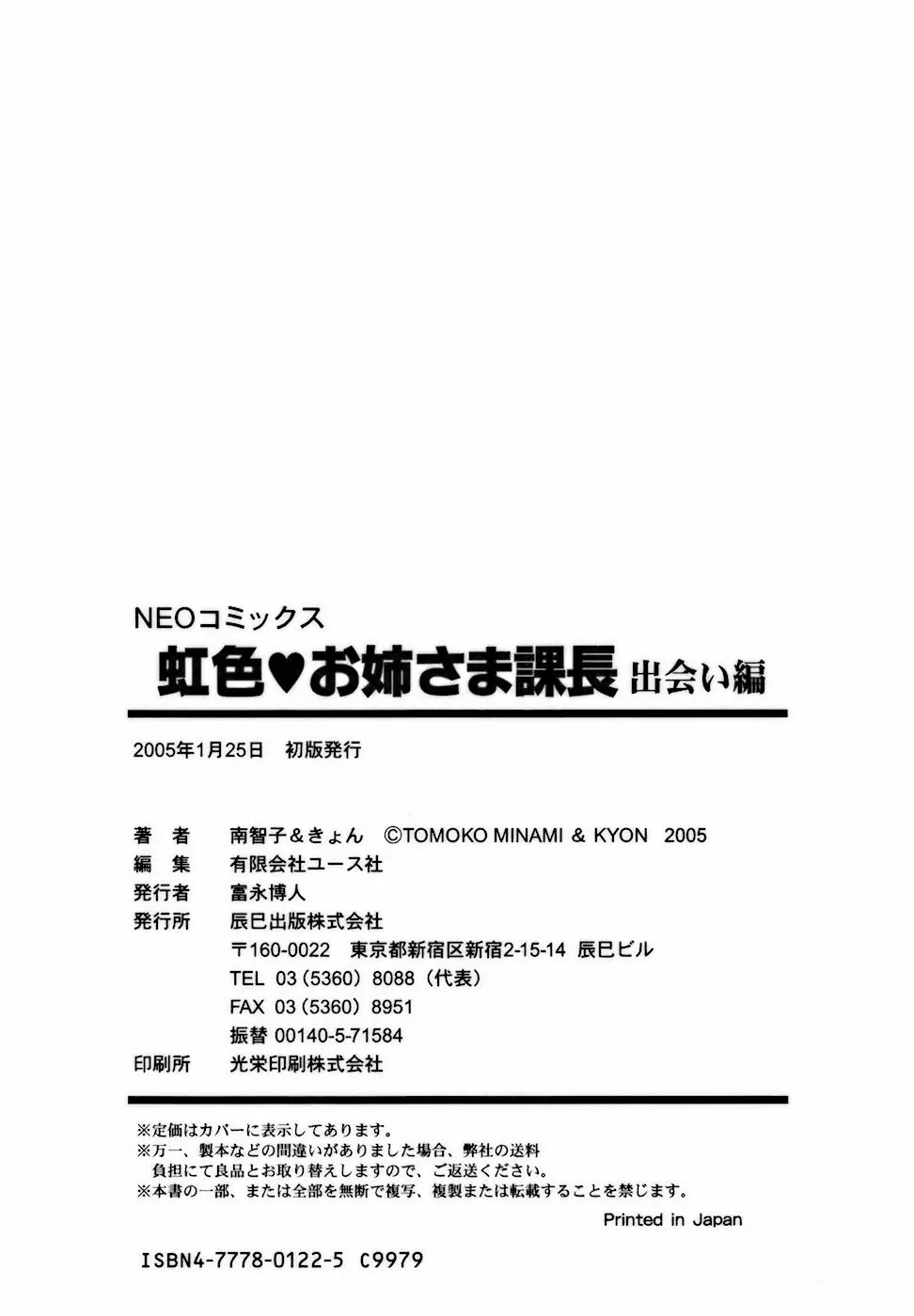 虹色・お姉さま課長 出会い編 186ページ