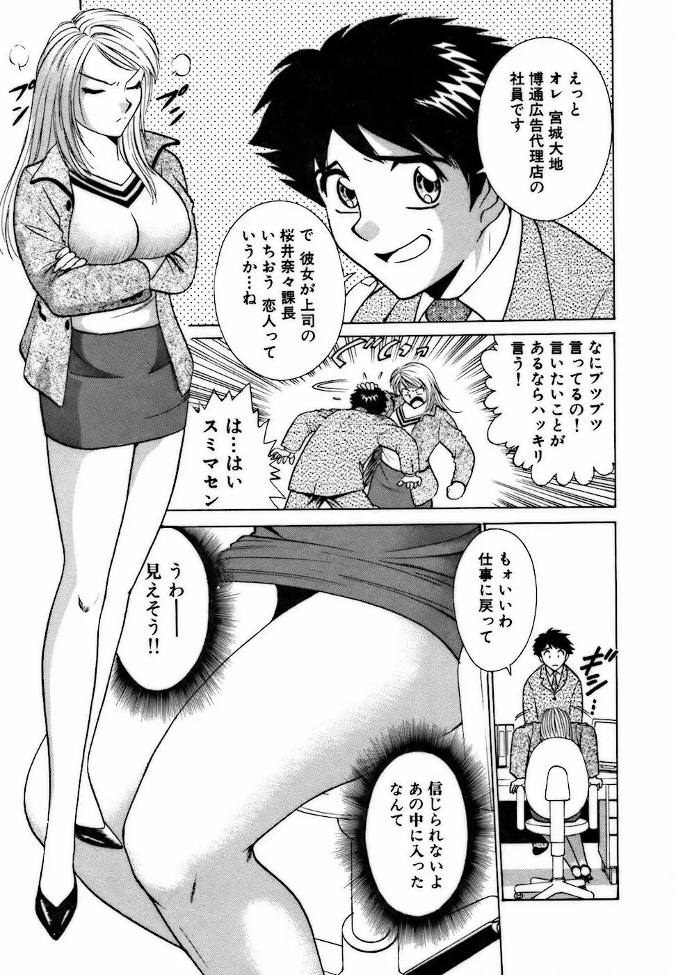 虹色・お姉さま課長 出会い編 27ページ