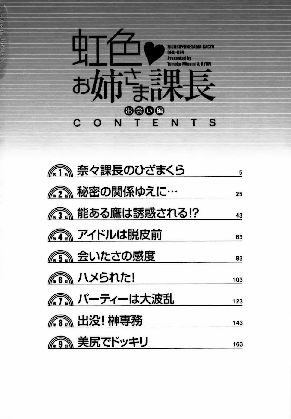 虹色・お姉さま課長 出会い編 4ページ